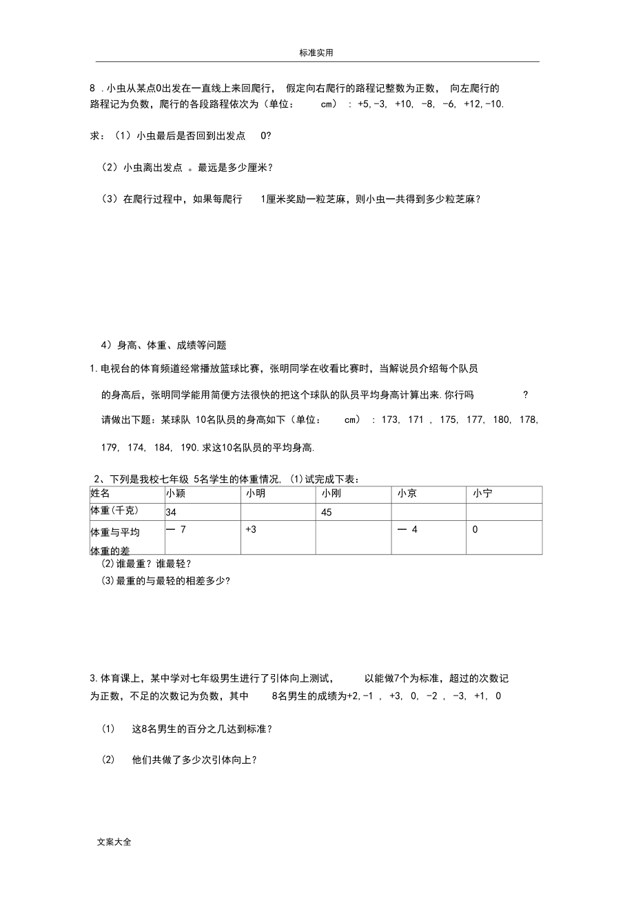 有理数加法应用题_第4页