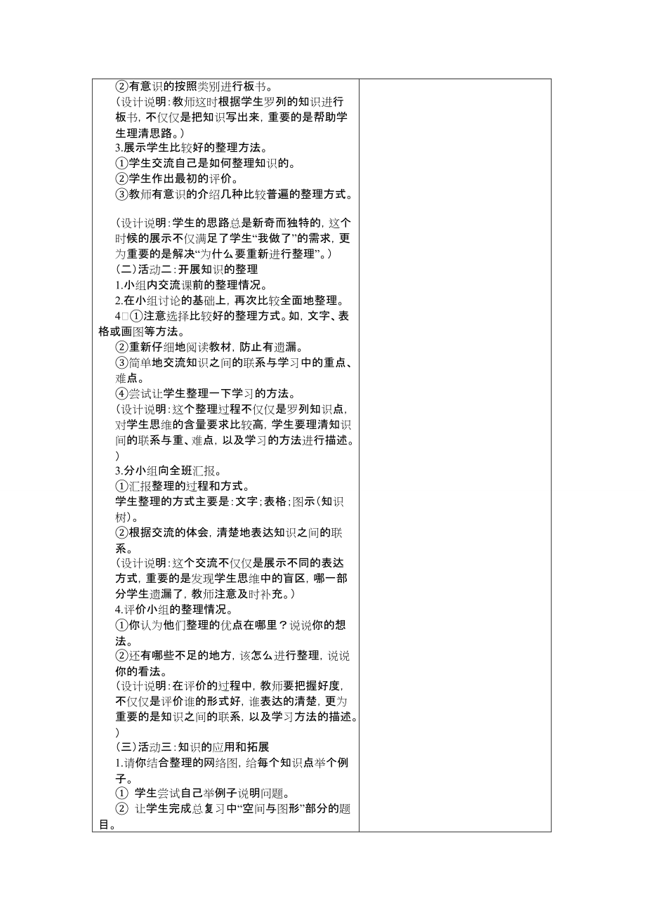 五年级数学总复习教案(1)_第5页
