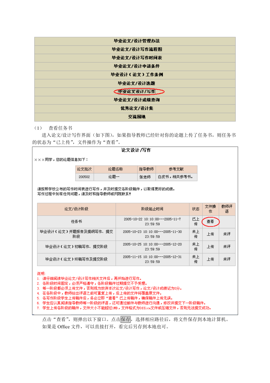毕业论文平台操作手册(学生)_第5页