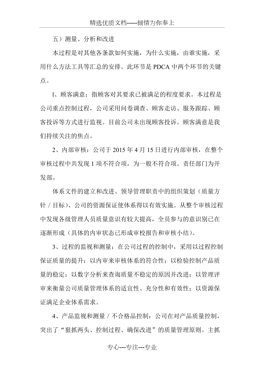 公司质量管理体系运行报告_第4页