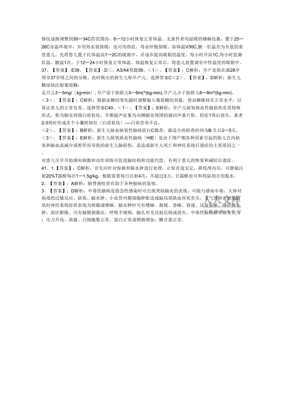 临床执业护士考试真题及答案(31)_第2页
