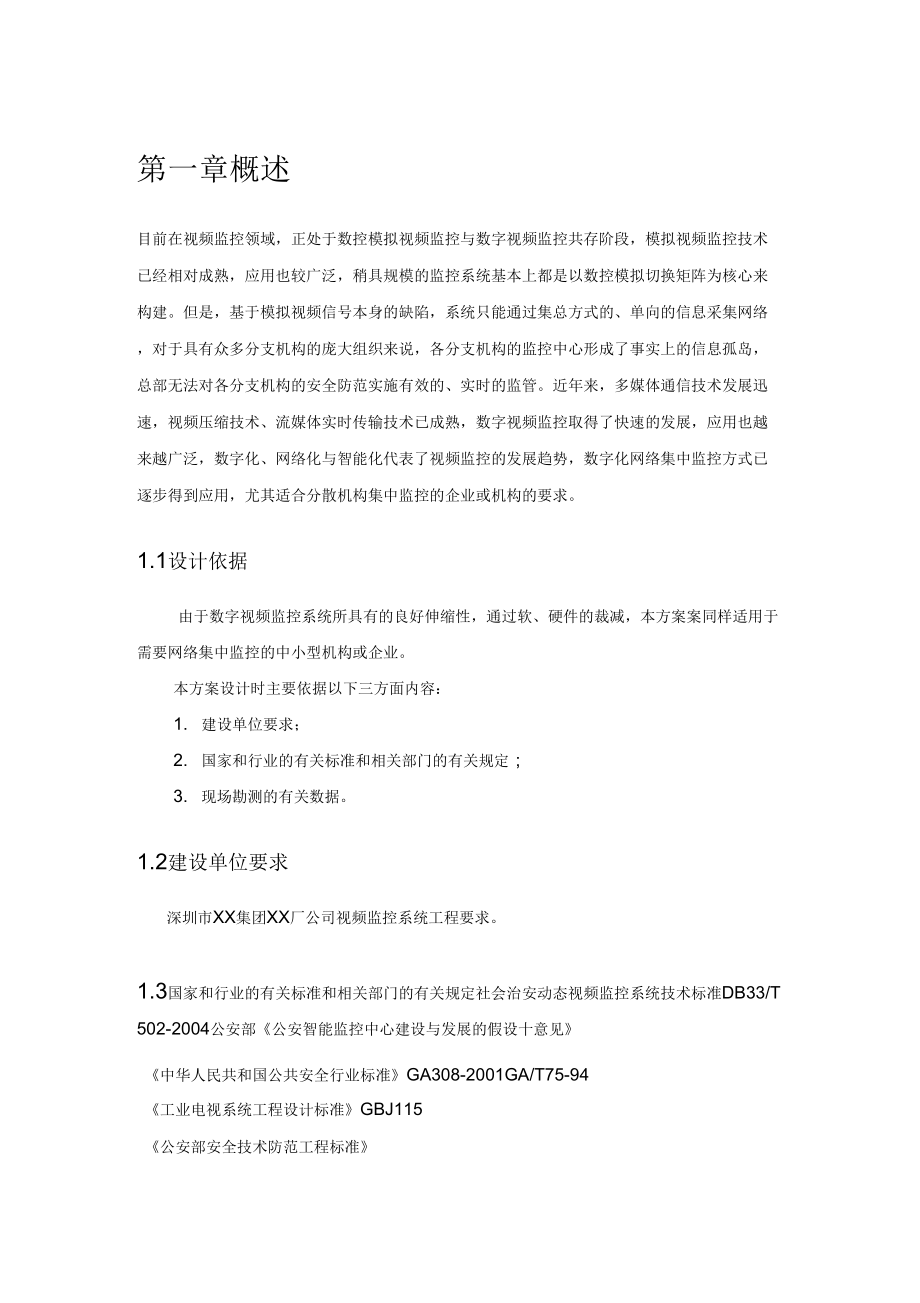XX厂视频监控系统解决方案_第3页