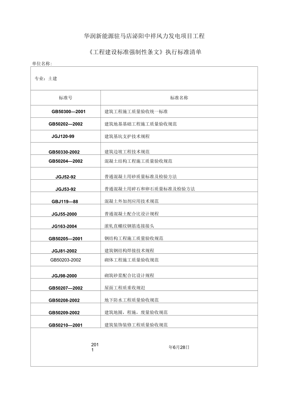 土建专业强制性条文实施细则_第4页