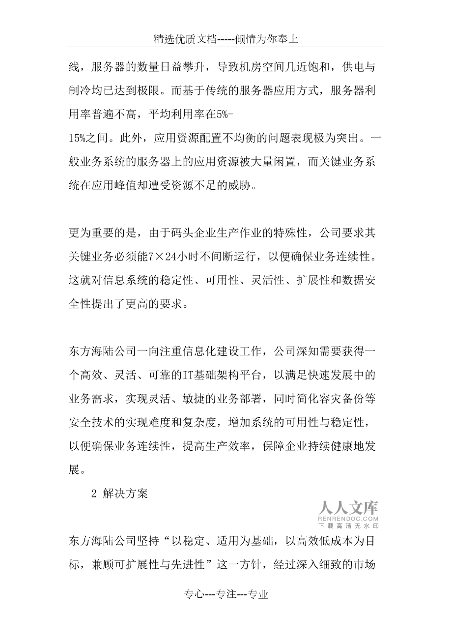 服務(wù)器虛擬化助力東方海陸公司提升企業(yè)競(jìng)爭(zhēng)力-2019年文檔資料_第2頁(yè)