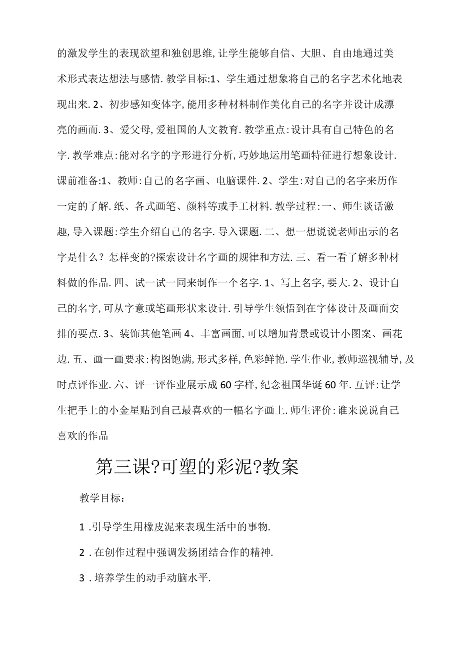 山東教育出版社二年級(jí)上冊(cè)美術(shù)教案_第4頁
