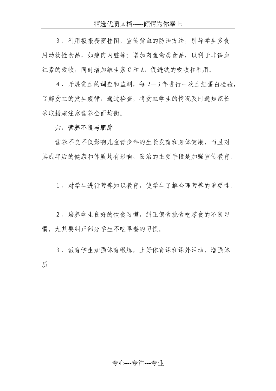 防近视预防常见病措施_第4页
