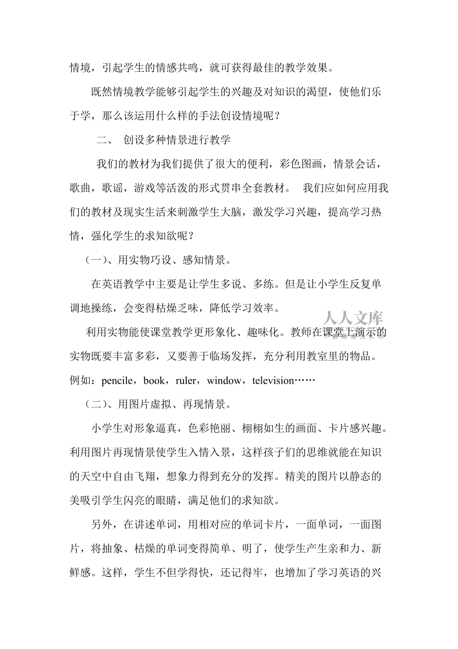 情景教學(xué)在小學(xué)英語教學(xué)中的有效應(yīng)用_第2頁