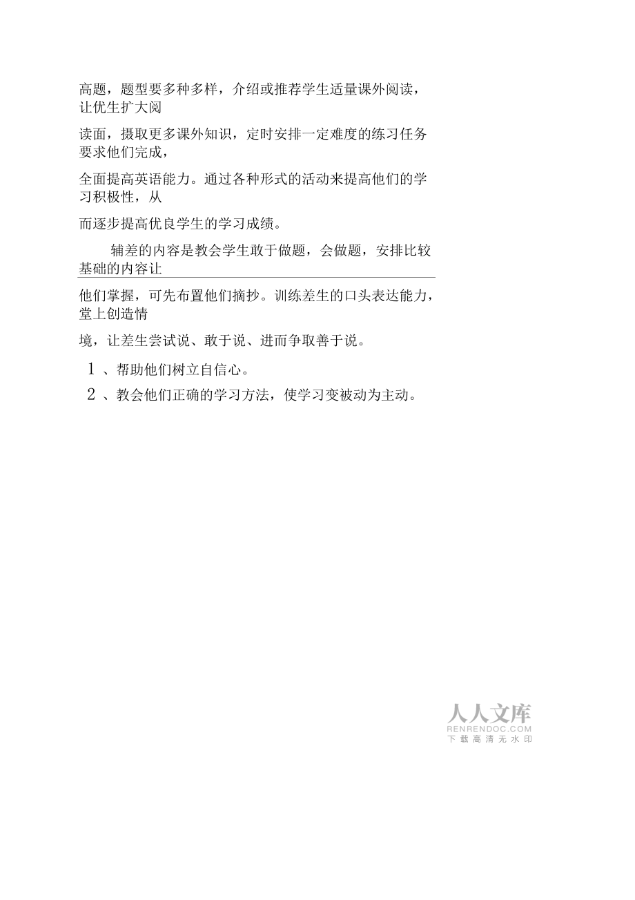 五年級英語上冊培優補差工作計劃_第2頁