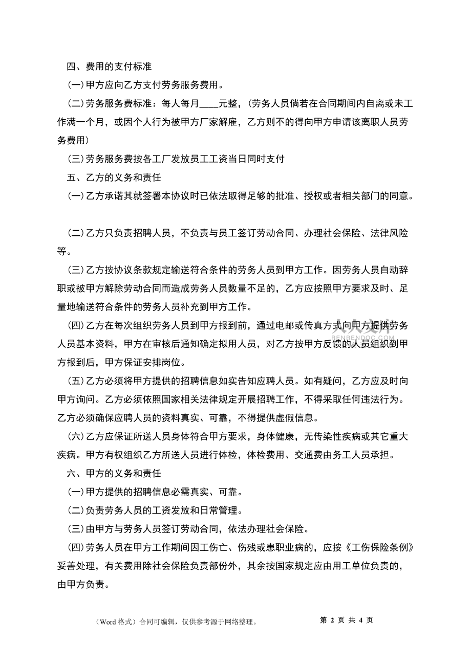 临时工劳动合同_1_第2页