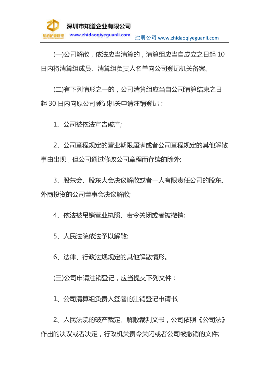 深圳分公司注销和流程是什么?_第5页