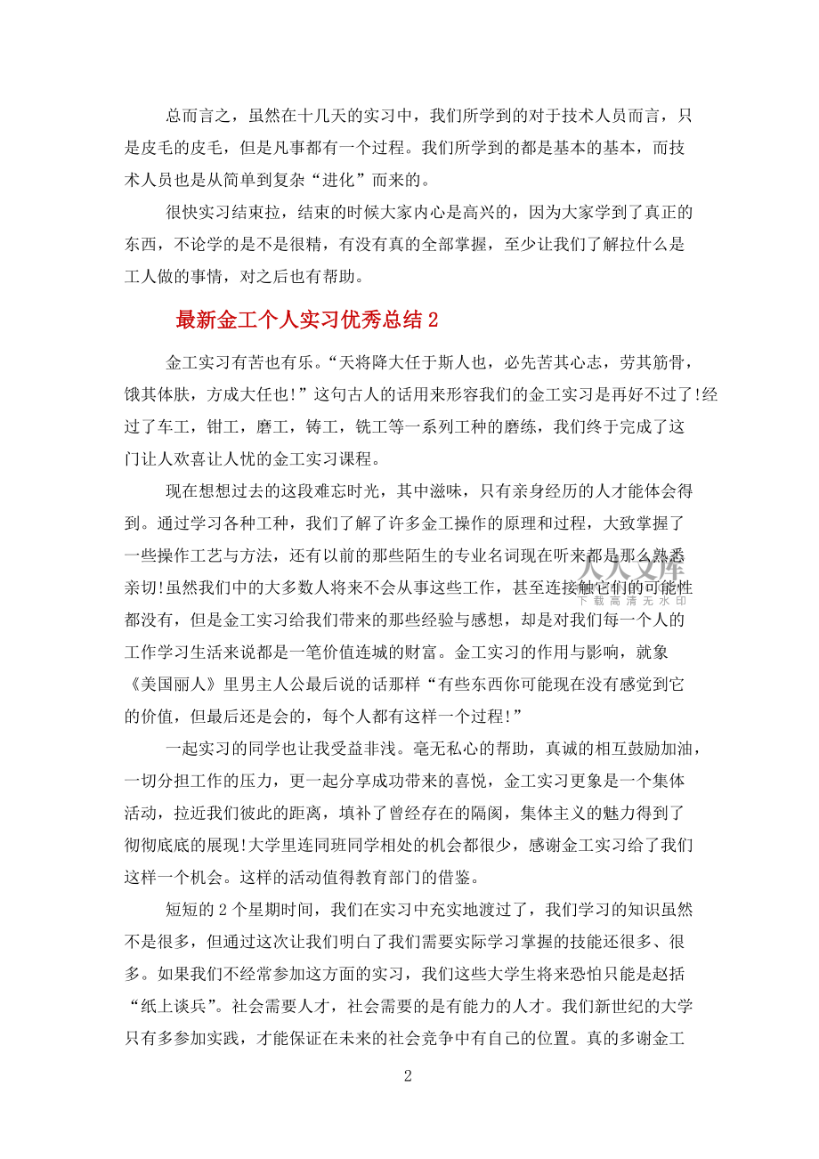 金工個人實習優(yōu)秀總結(jié)報告2022范文_第2頁