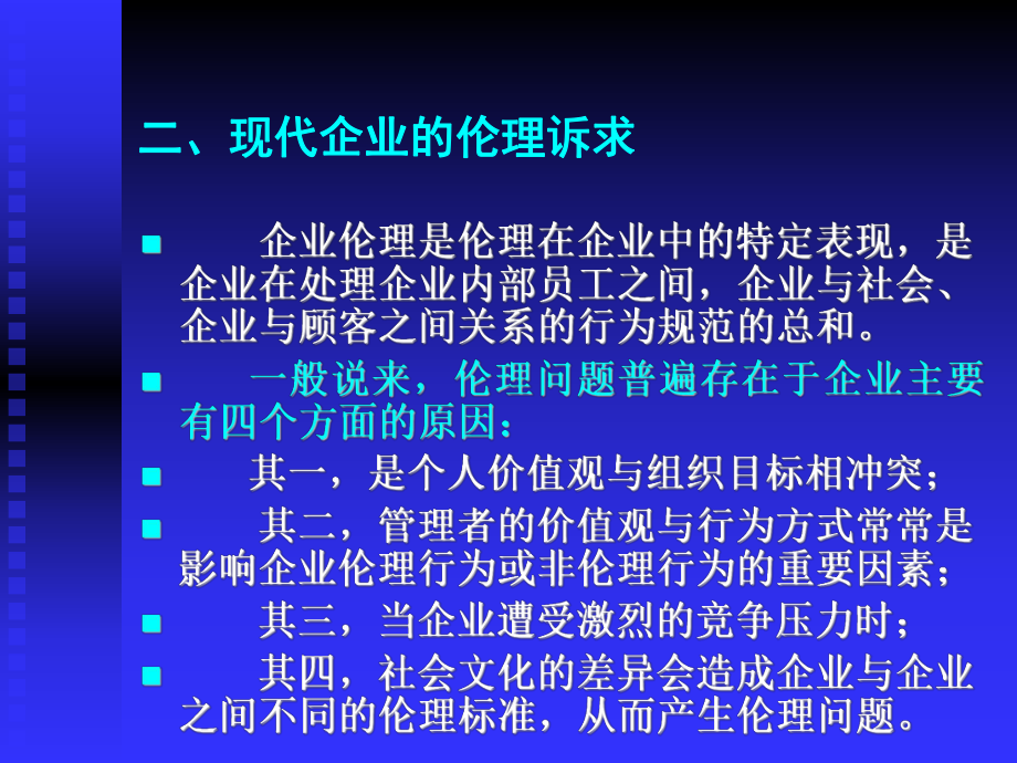第八章企業(yè)倫理第一節(jié)企業(yè)文化與企業(yè)倫理_第2頁