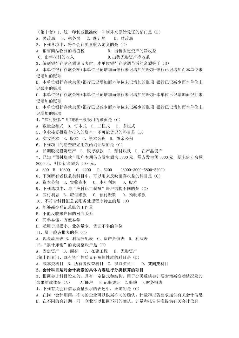 会计基础选择题_第4页