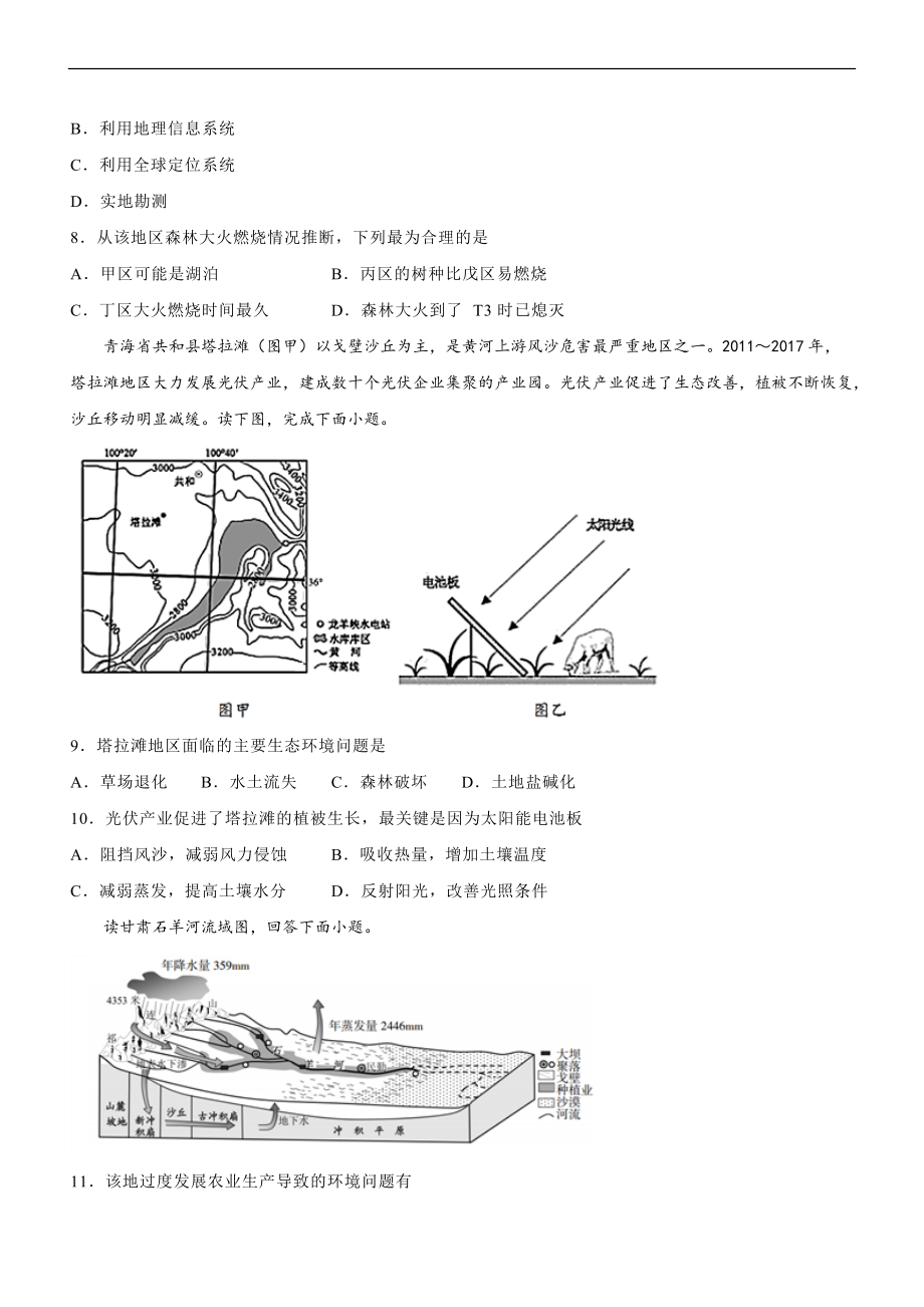 2020屆山西省長(zhǎng)治市高二地理下學(xué)期線上測(cè)試題_第3頁(yè)