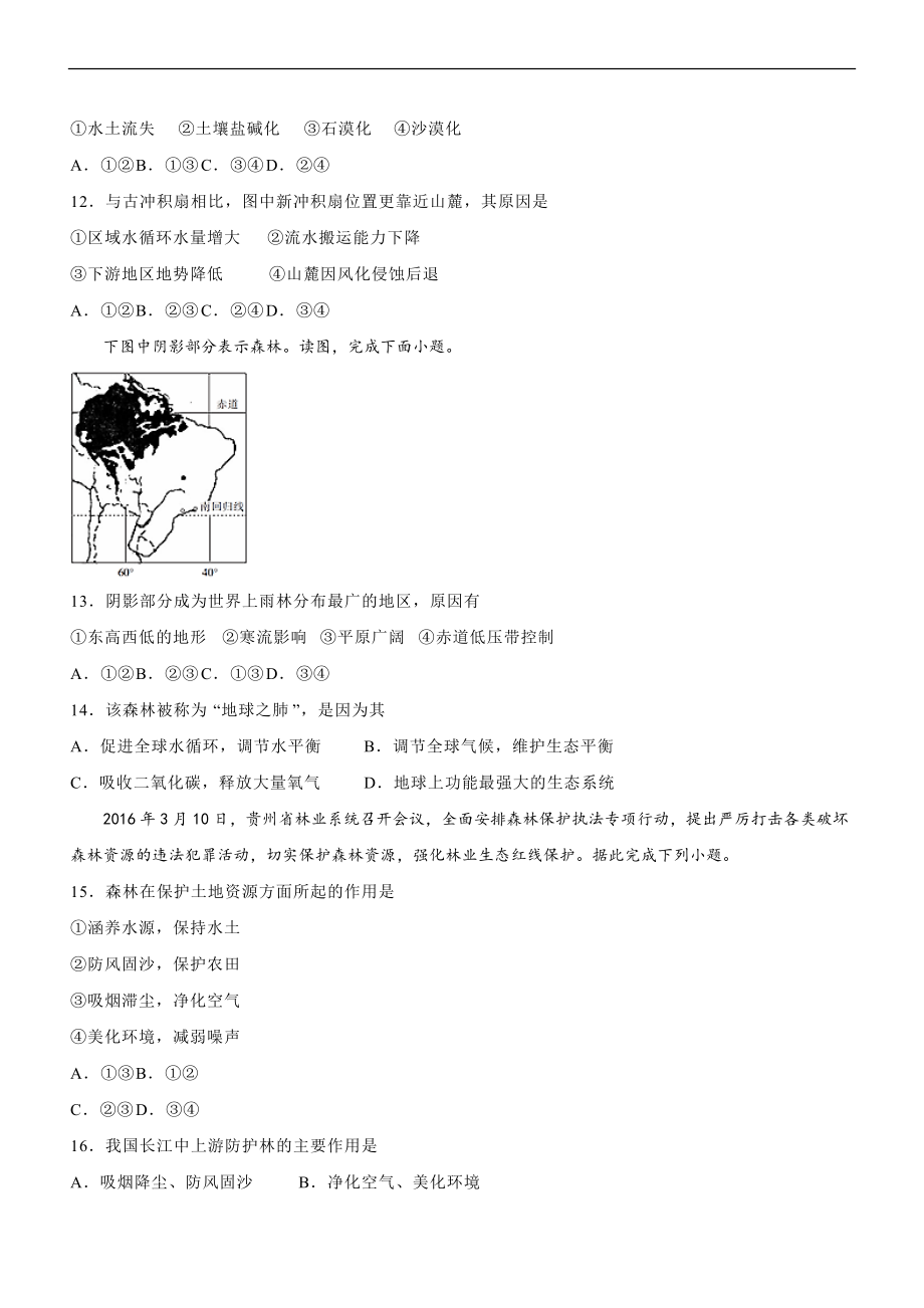 2020屆山西省長(zhǎng)治市高二地理下學(xué)期線上測(cè)試題_第4頁(yè)