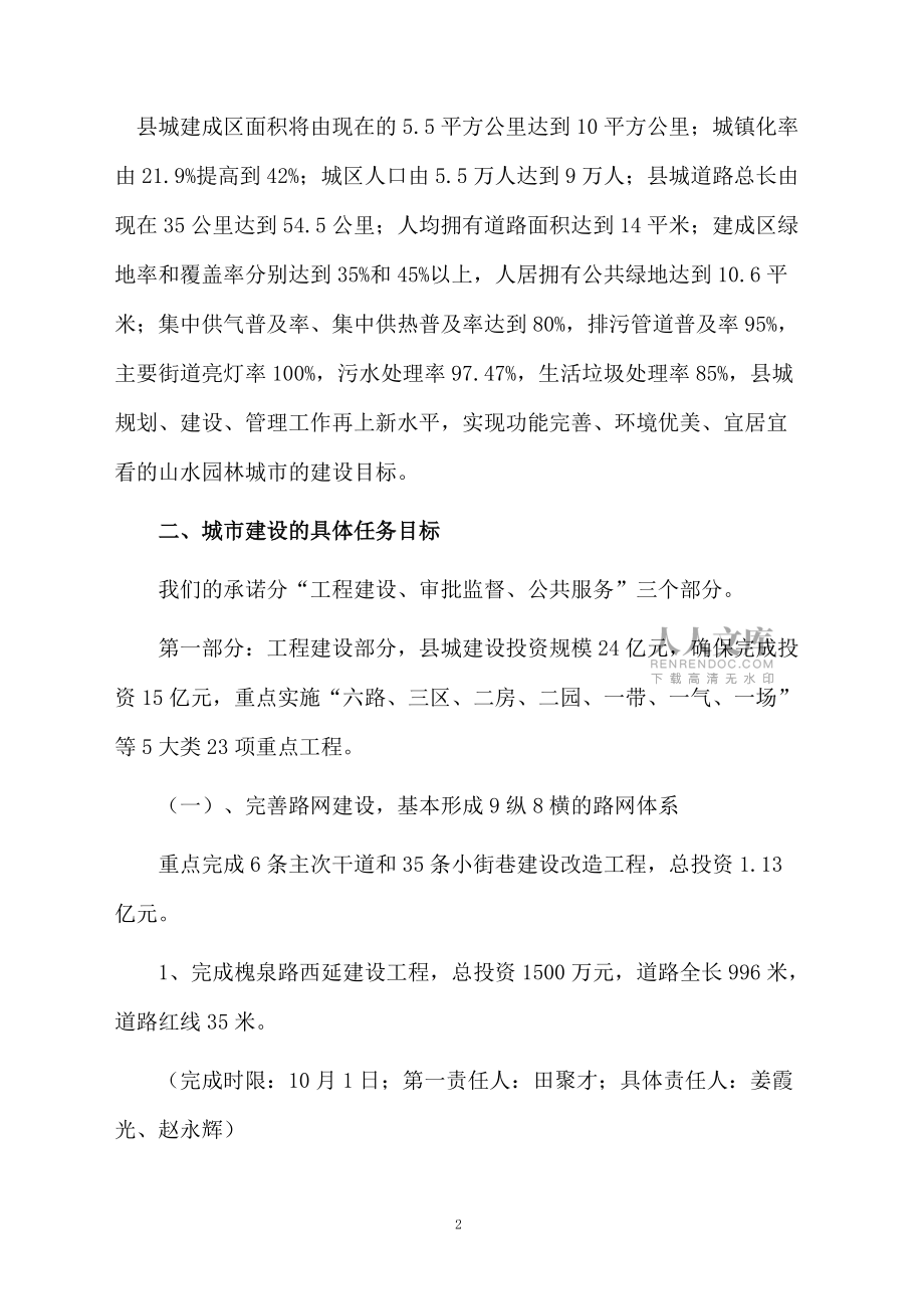 住建局述职报告范文_第2页