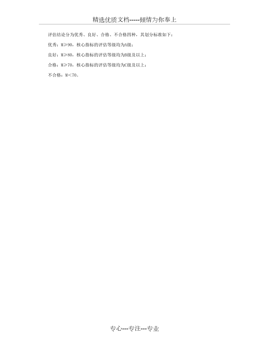 教研室教学工作质量检查表_第3页