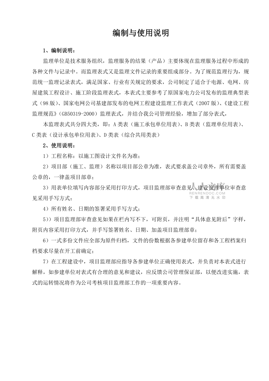 某建筑公司监理表式_第2页