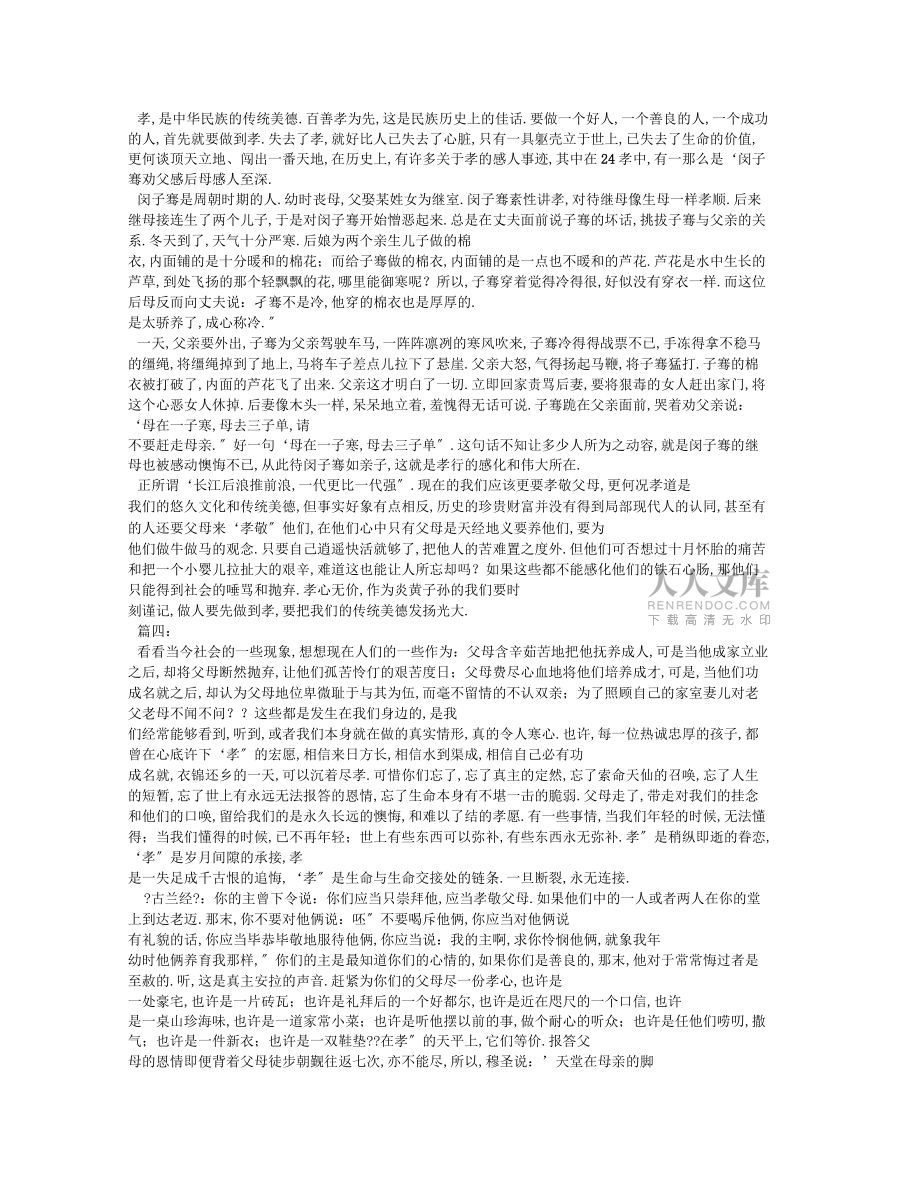 孝心的演讲稿_第2页