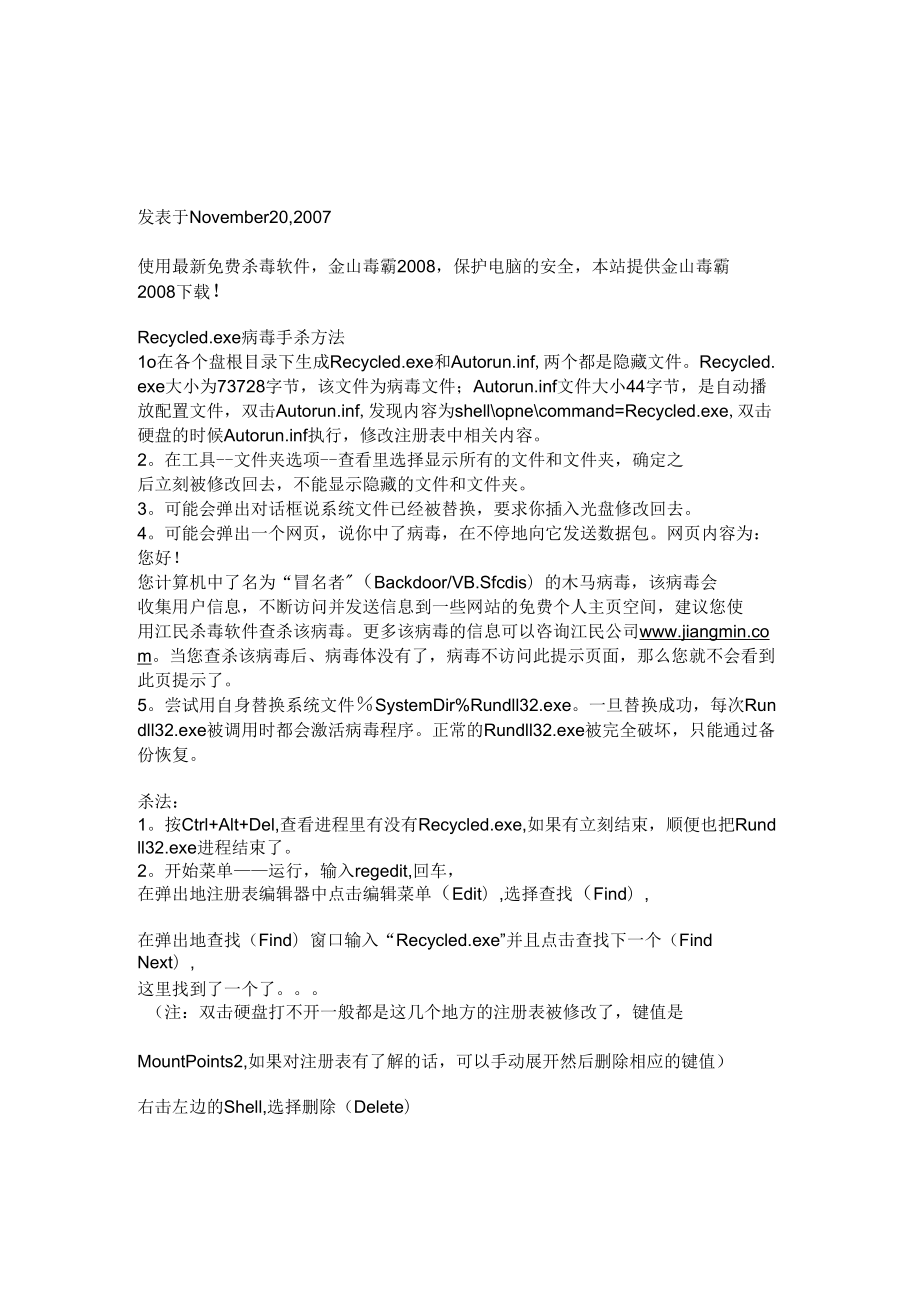 手动清除recycle_第4页