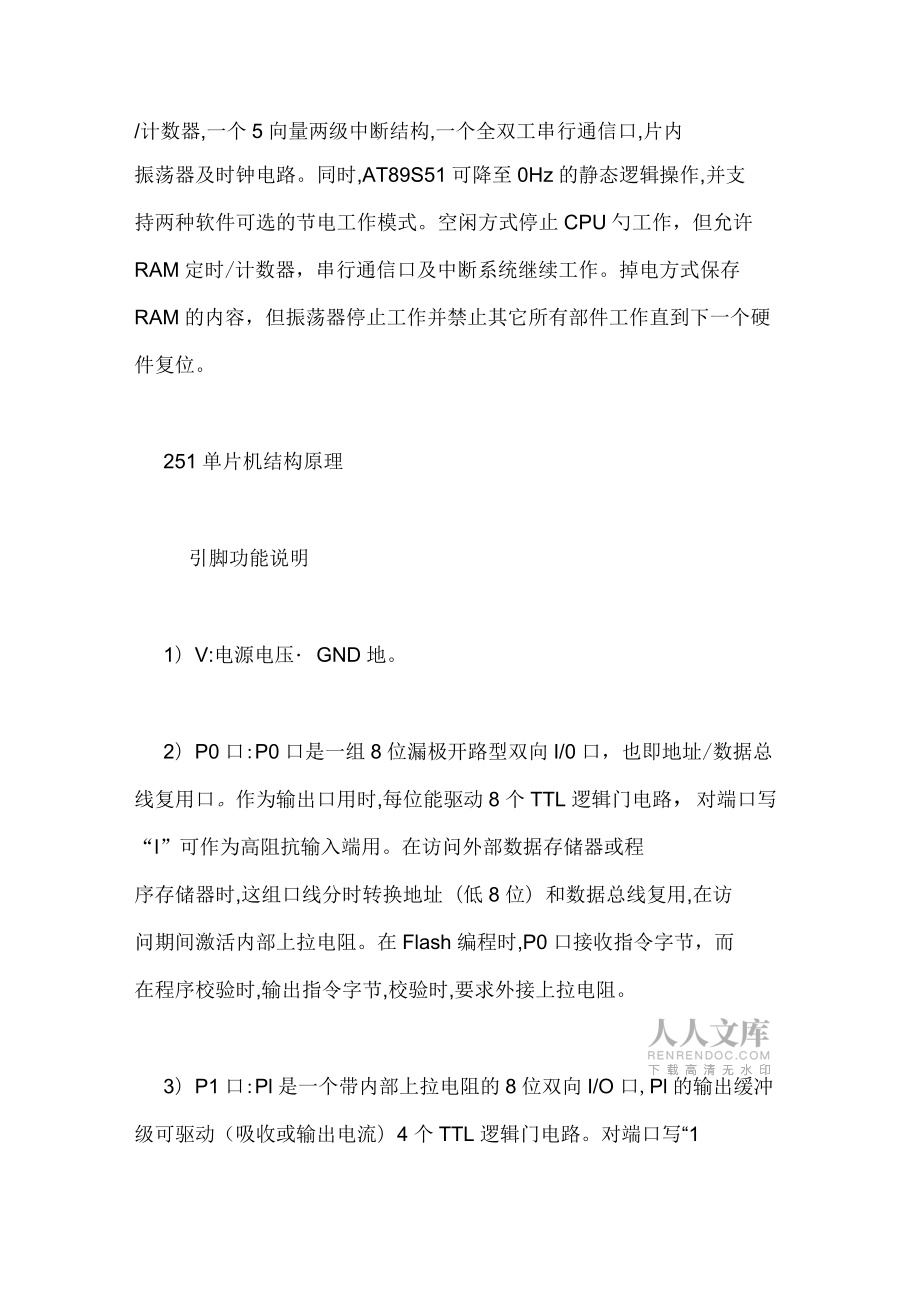 51單片機(jī)原理及應(yīng)用pdf51單片機(jī)的入門及簡(jiǎn)單應(yīng)用_第2頁