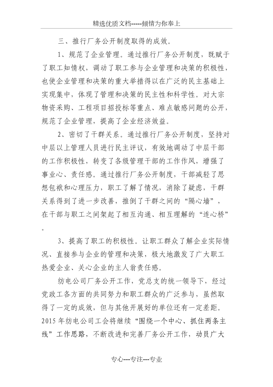 公司2014年厂务公开工作总结_第4页