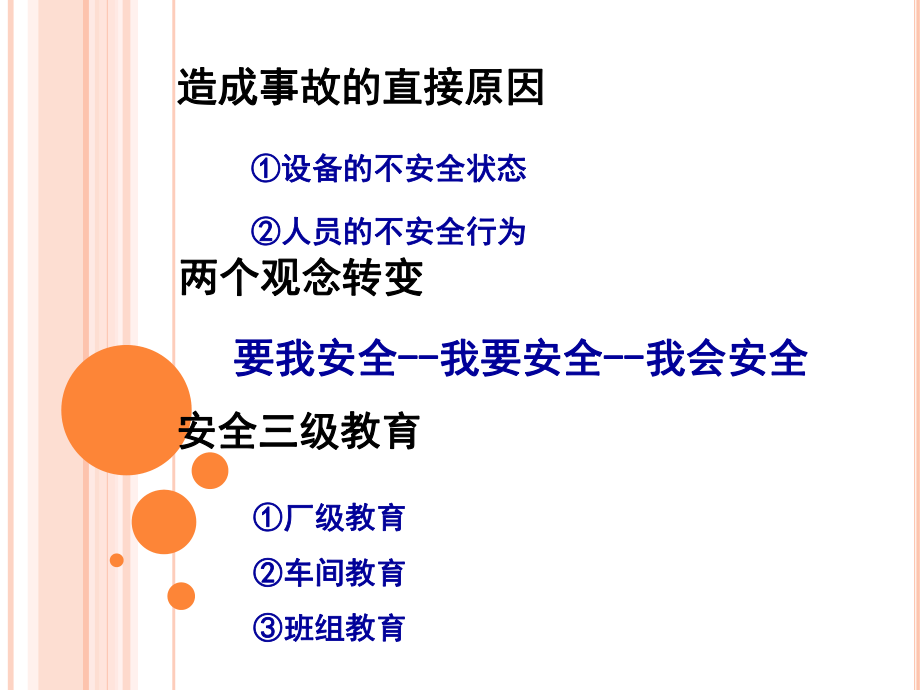 安全知識培訓講義_第3頁
