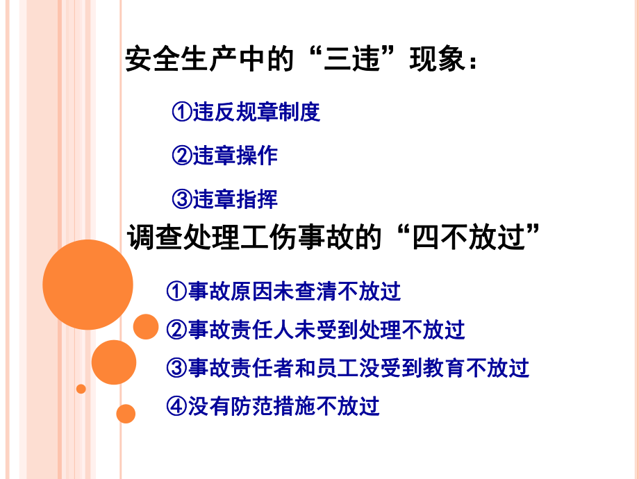 安全知識培訓講義_第5頁