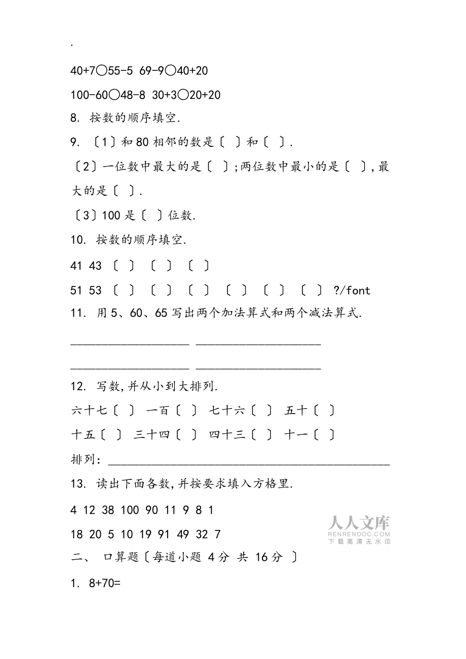 小學一年級數學第二冊第三單元測試(B)卷_第2頁