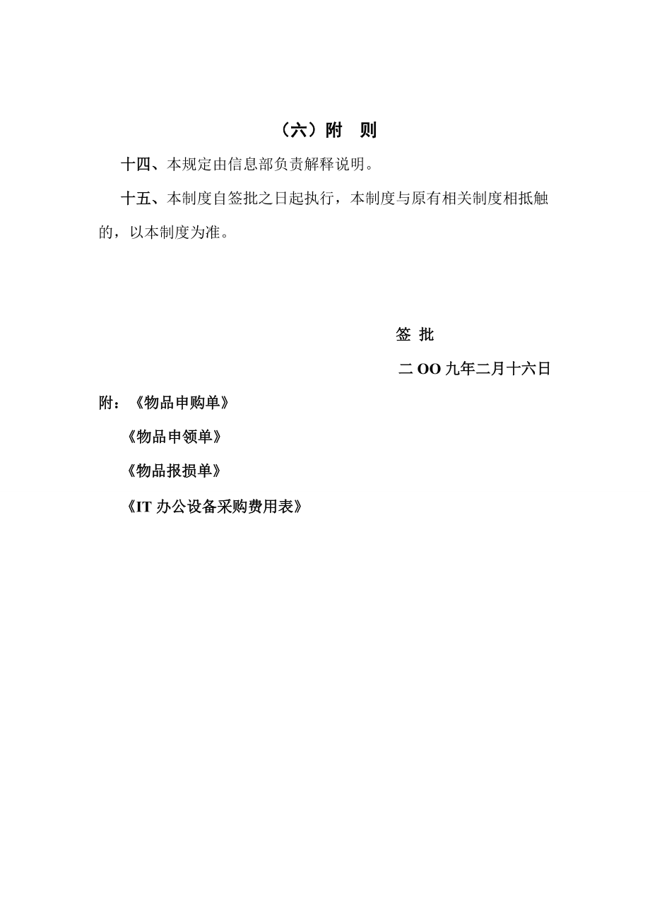 用品管理規(guī)定_第4頁