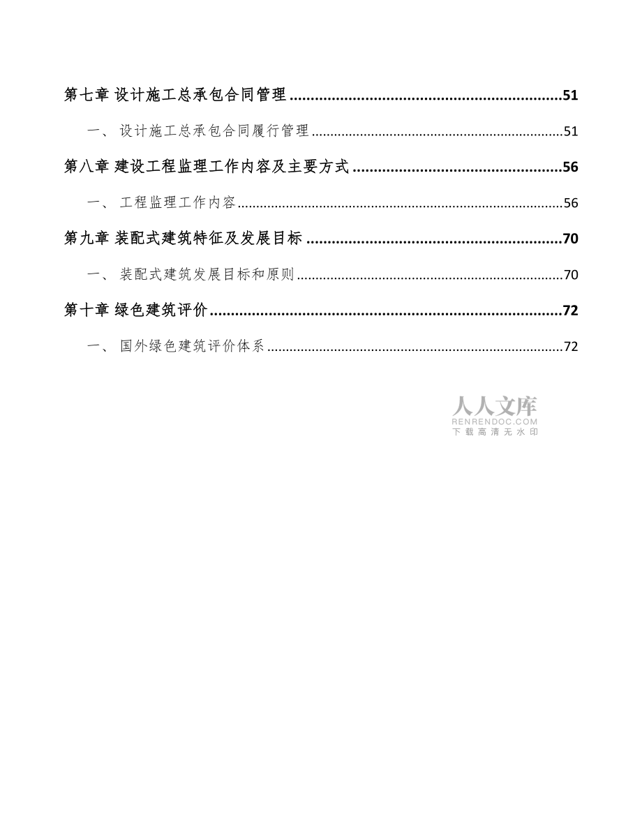 鐵路機(jī)車(chē)車(chē)輛及動(dòng)車(chē)組制造項(xiàng)目工程建設(shè)方案_第2頁(yè)