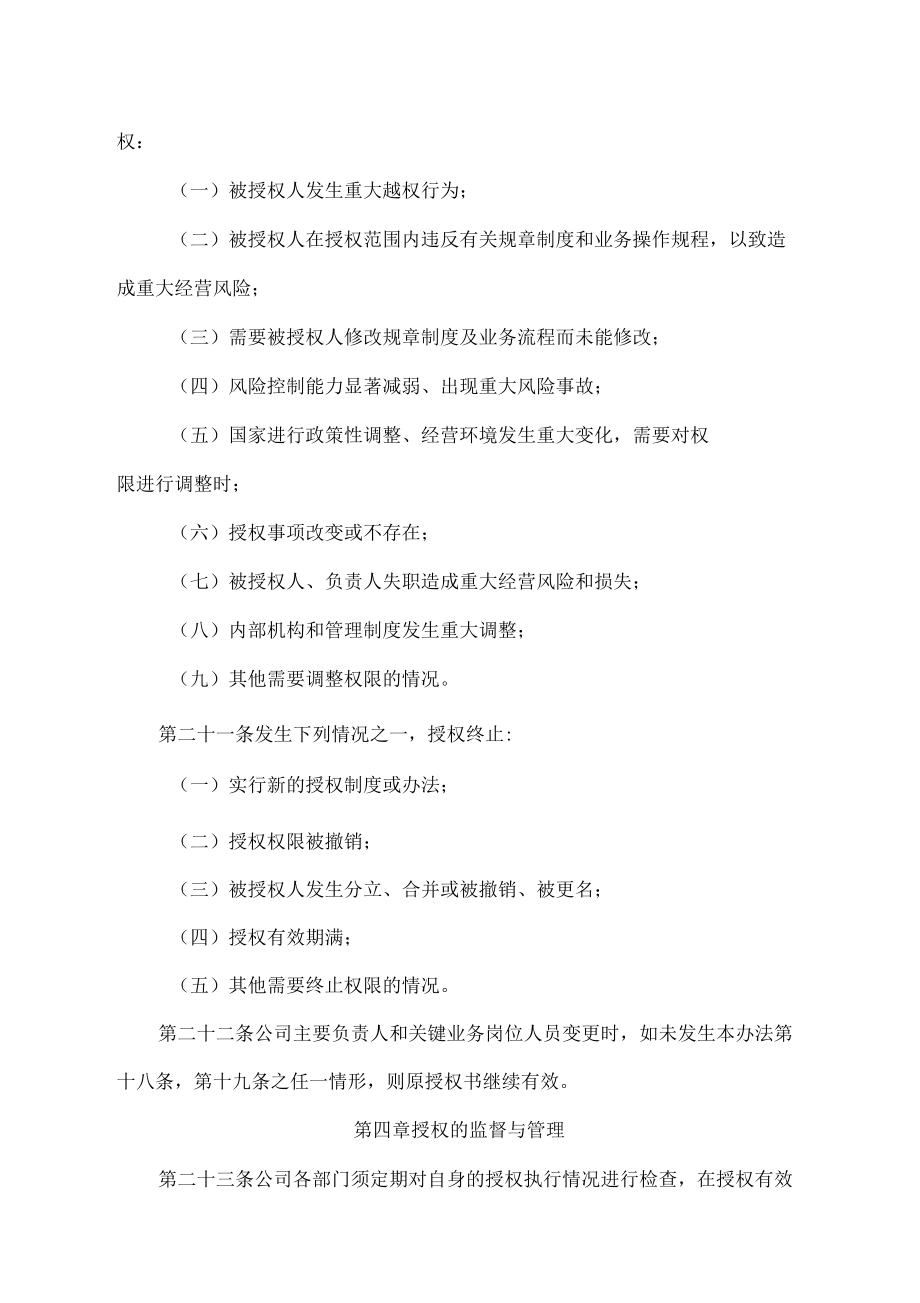 授权管理制度_第5页