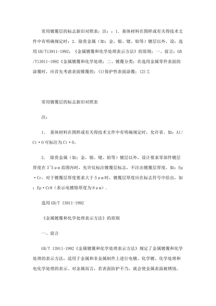 金屬件常用表面處理方法_第5頁