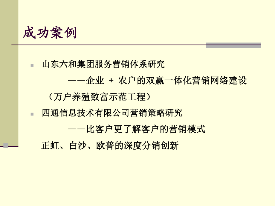分销渠道策略培训课程(共55页).ppt_第3页