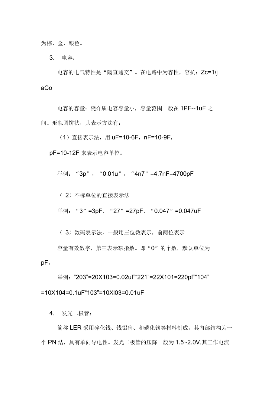 2020年小音箱实验报告范文_第3页
