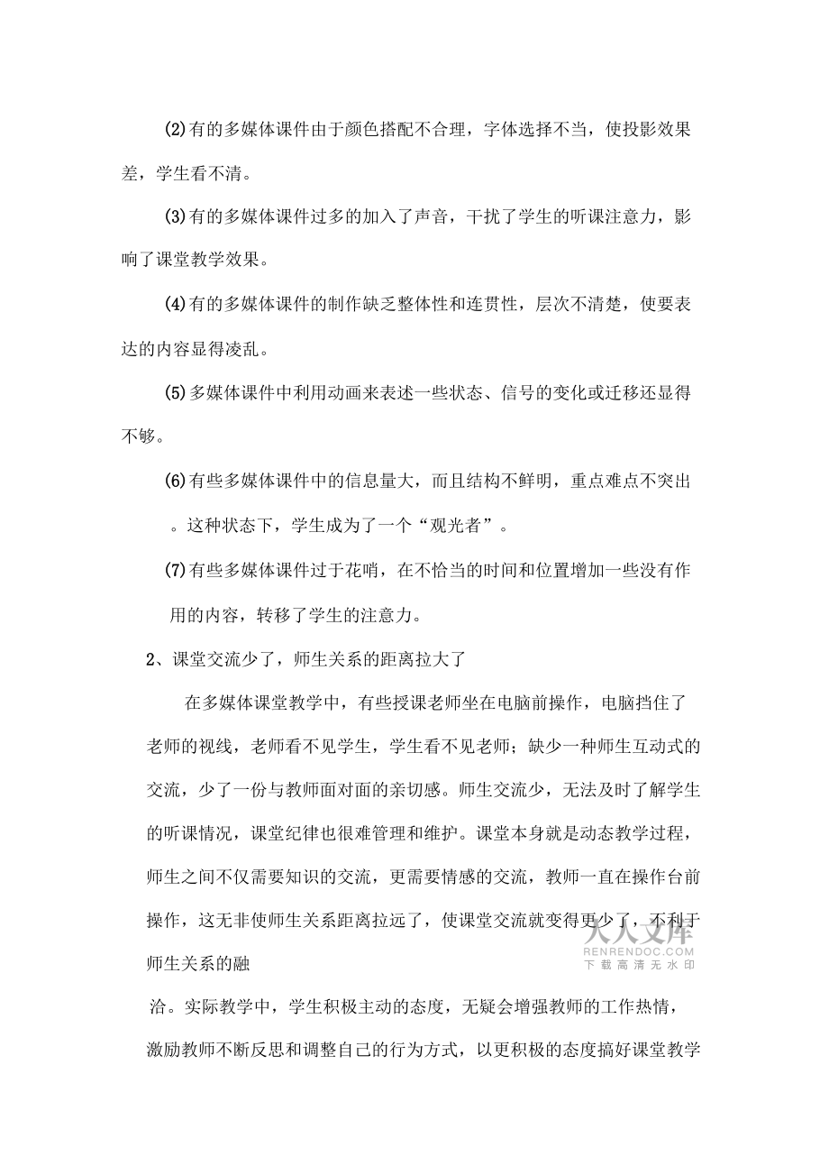 多媒体教学的弊端及解决方法_第2页