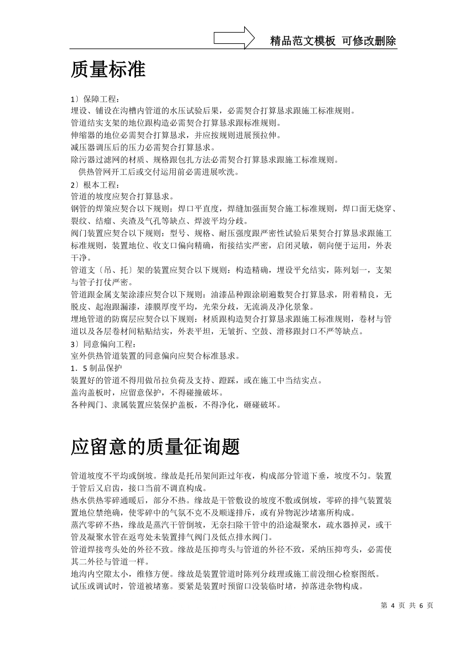 建筑行业加层实验楼室外管道铺设施工组织设计_第4页