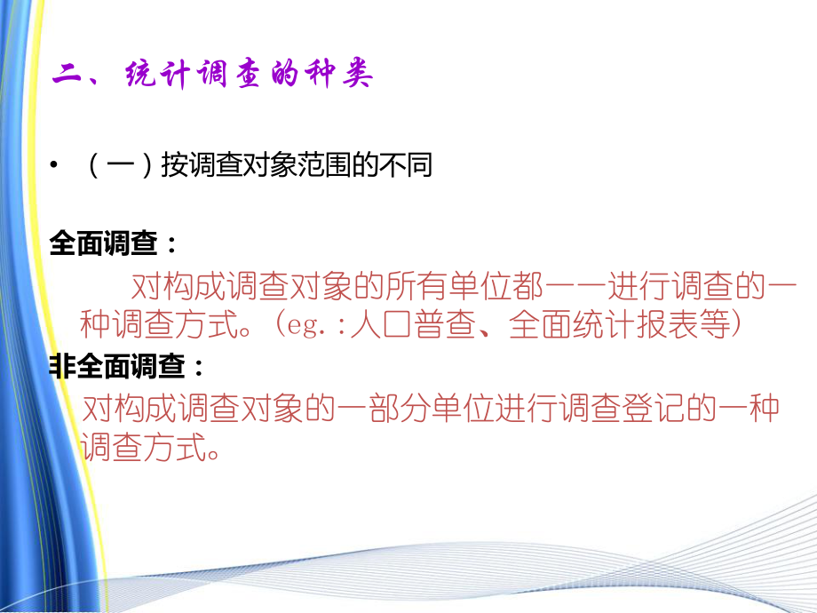項目二統(tǒng)計數據搜集_第5頁