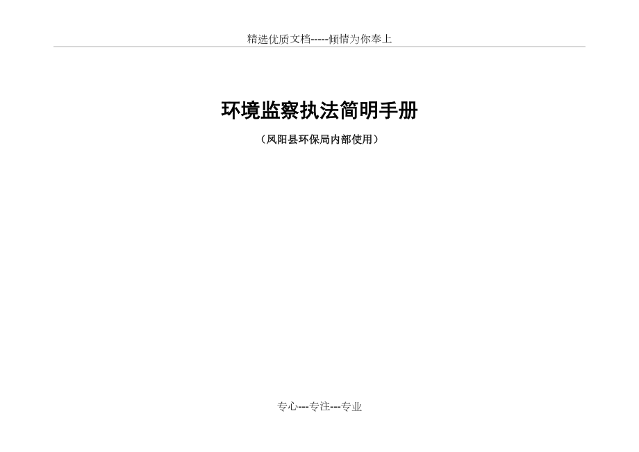環境監察執法手冊_第1頁