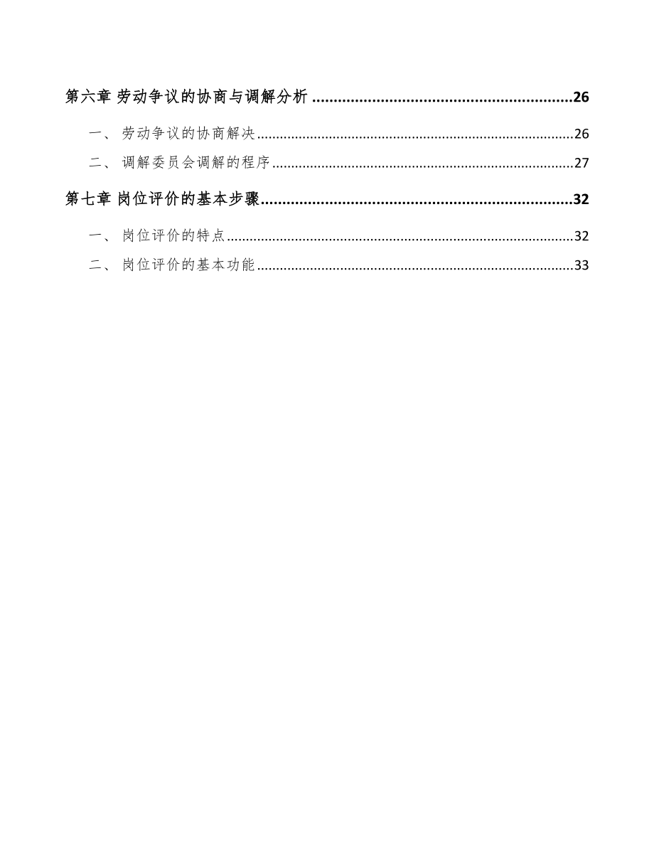 鈑金項(xiàng)目人力資源體系建設(shè)方案參考_第3頁