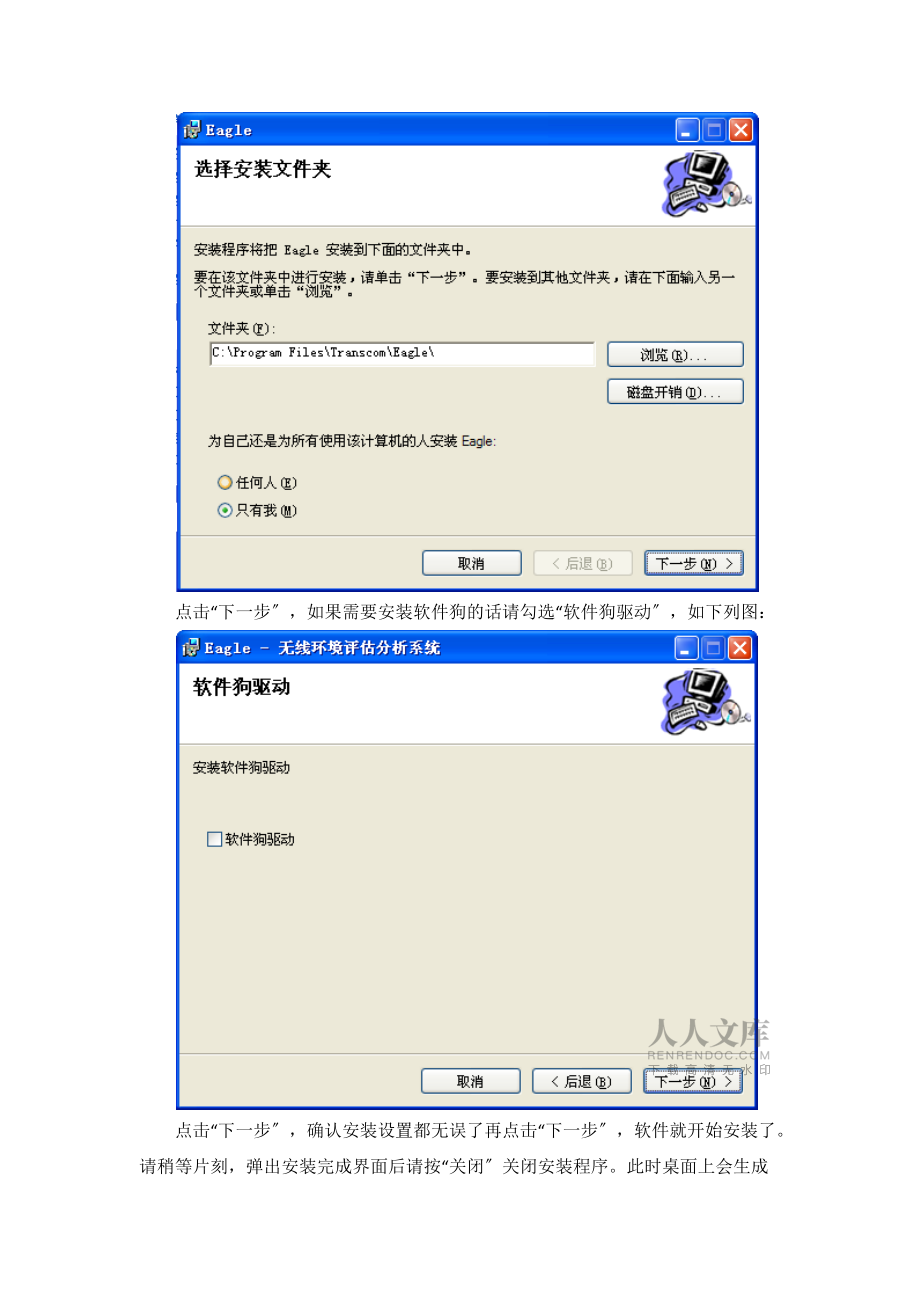 创远扫频仪测试设备和注意事项0610_第2页