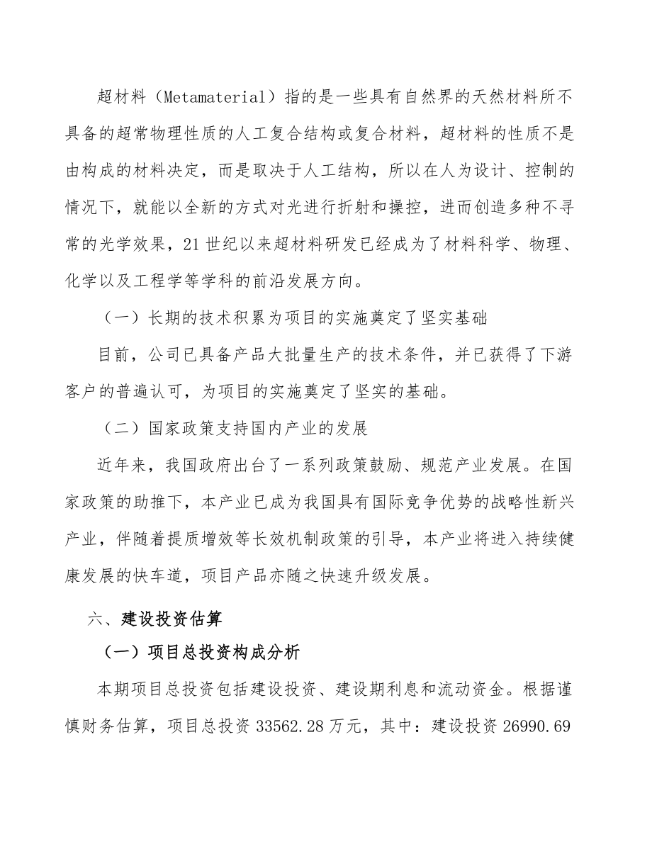 超材料公司财务管理制度_第5页
