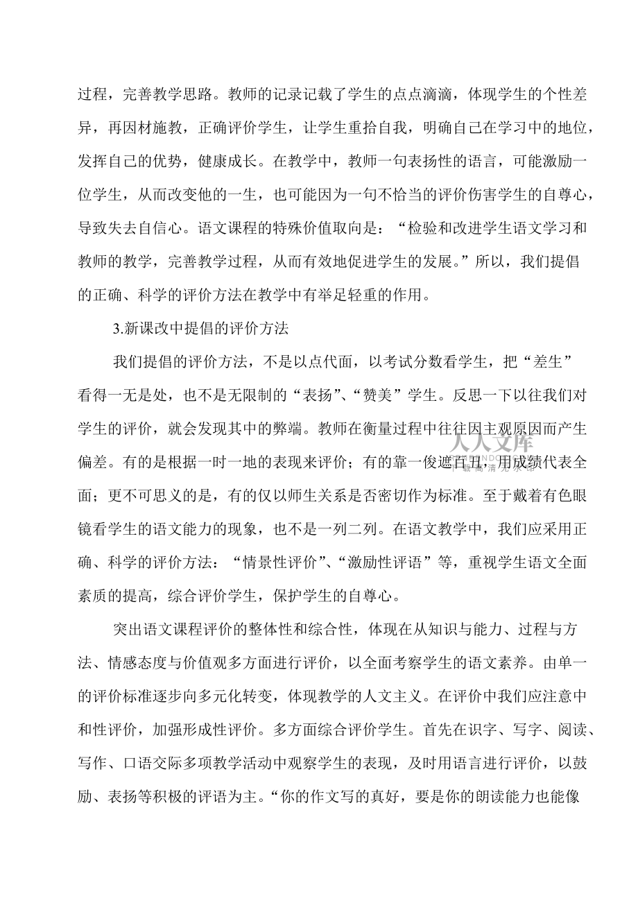 小学语文课堂教学中如何评价学生_第2页