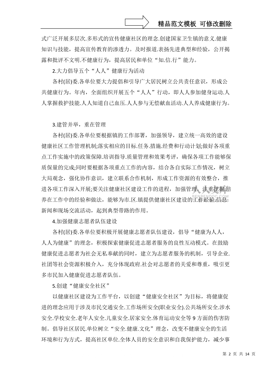 热门社区工作计划范文合集七篇_第2页