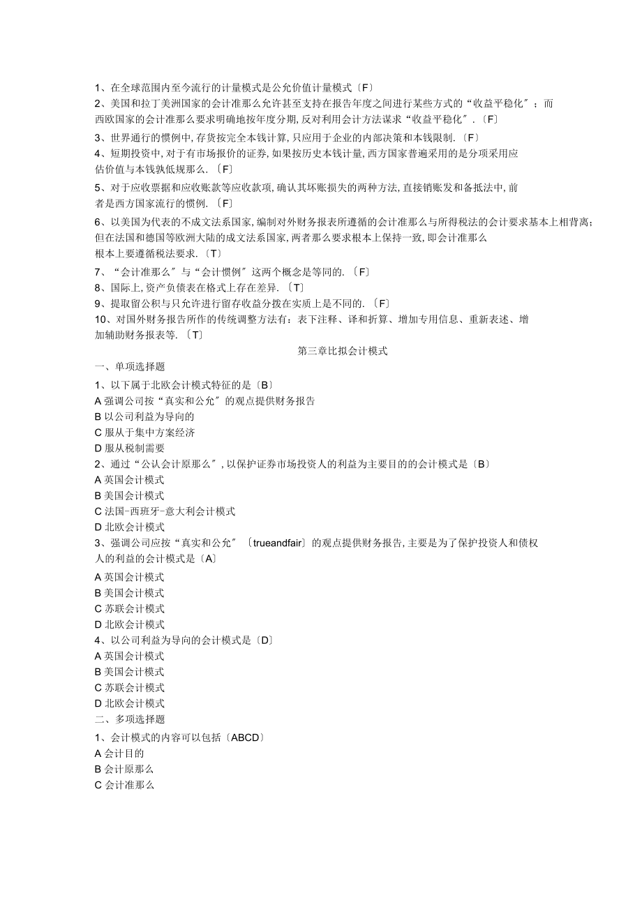 國際會(huì)計(jì)考試復(fù)習(xí)資料_第4頁