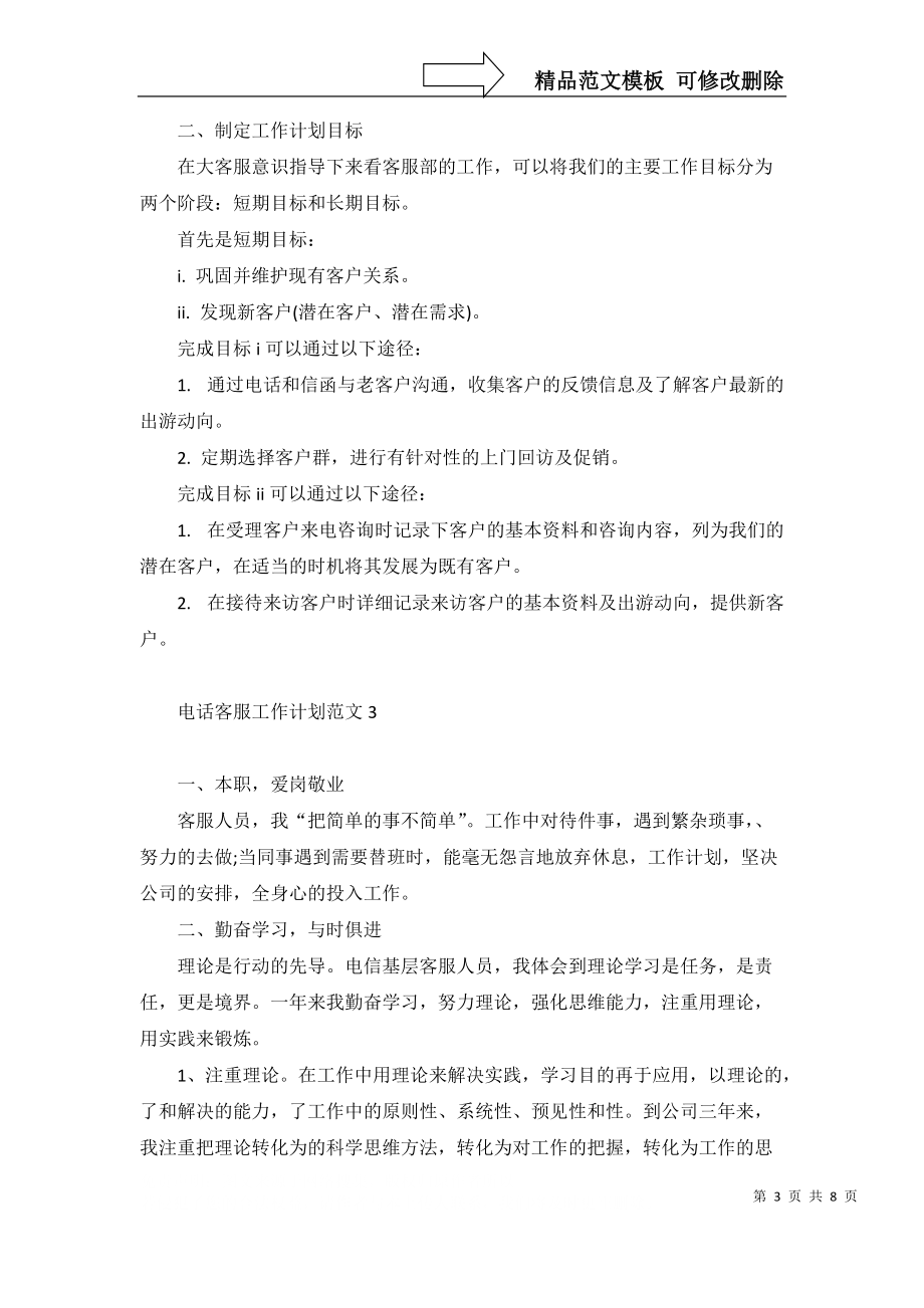 电话客服工作计划范文_第3页