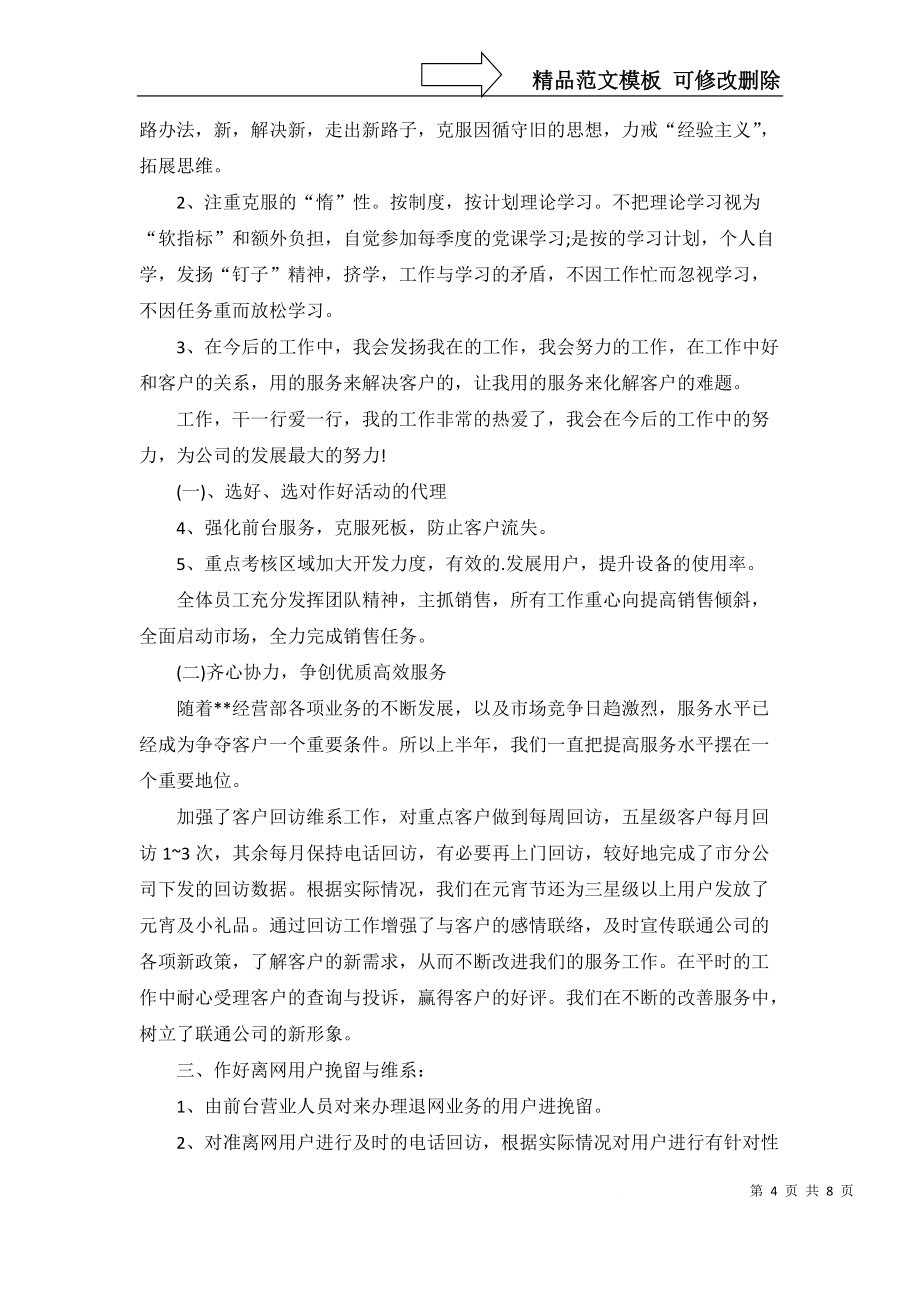 电话客服工作计划范文_第4页