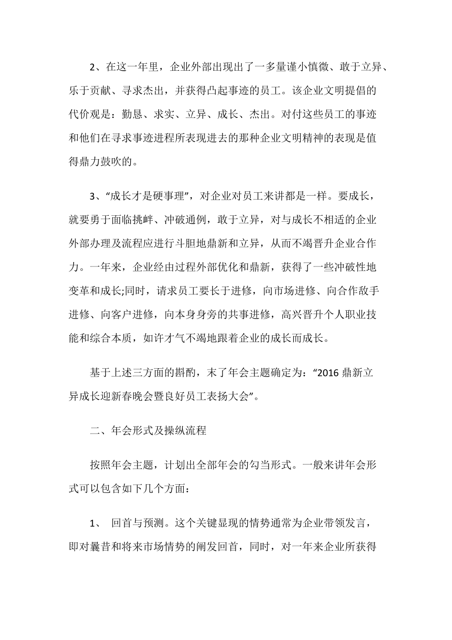 2017公司创意年会晚会活动策划完整方案_第3页