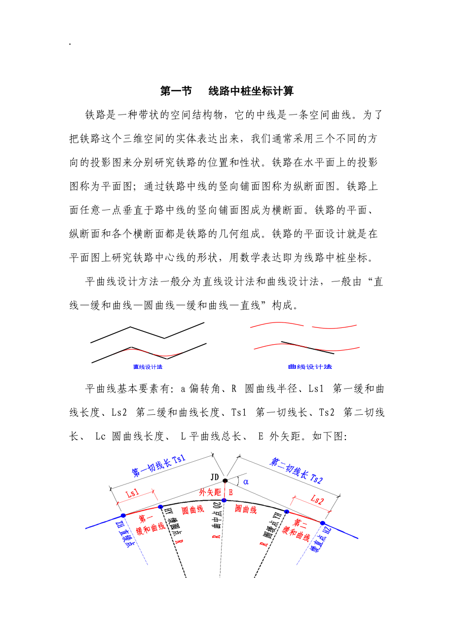 鐵路橋梁結(jié)構(gòu)物計算培訓(xùn)教材_第3頁