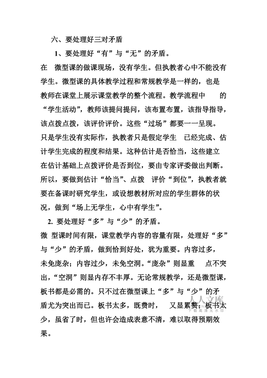什么樣的微課是優(yōu)質(zhì)微課_第2頁(yè)